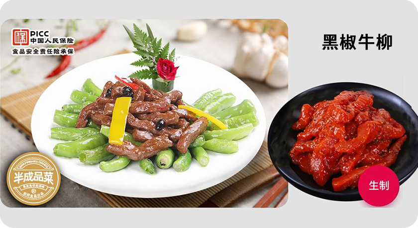 黑椒牛柳