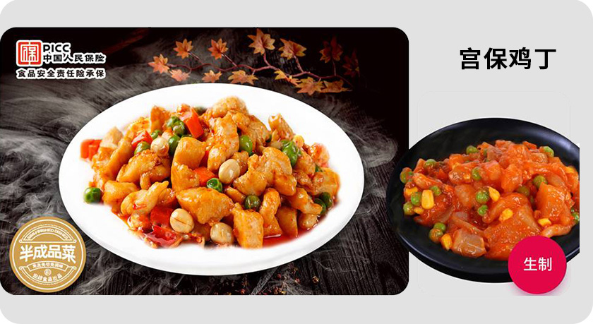 宫保鸡丁