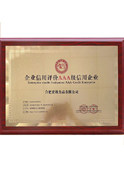 AAA级信用企业
